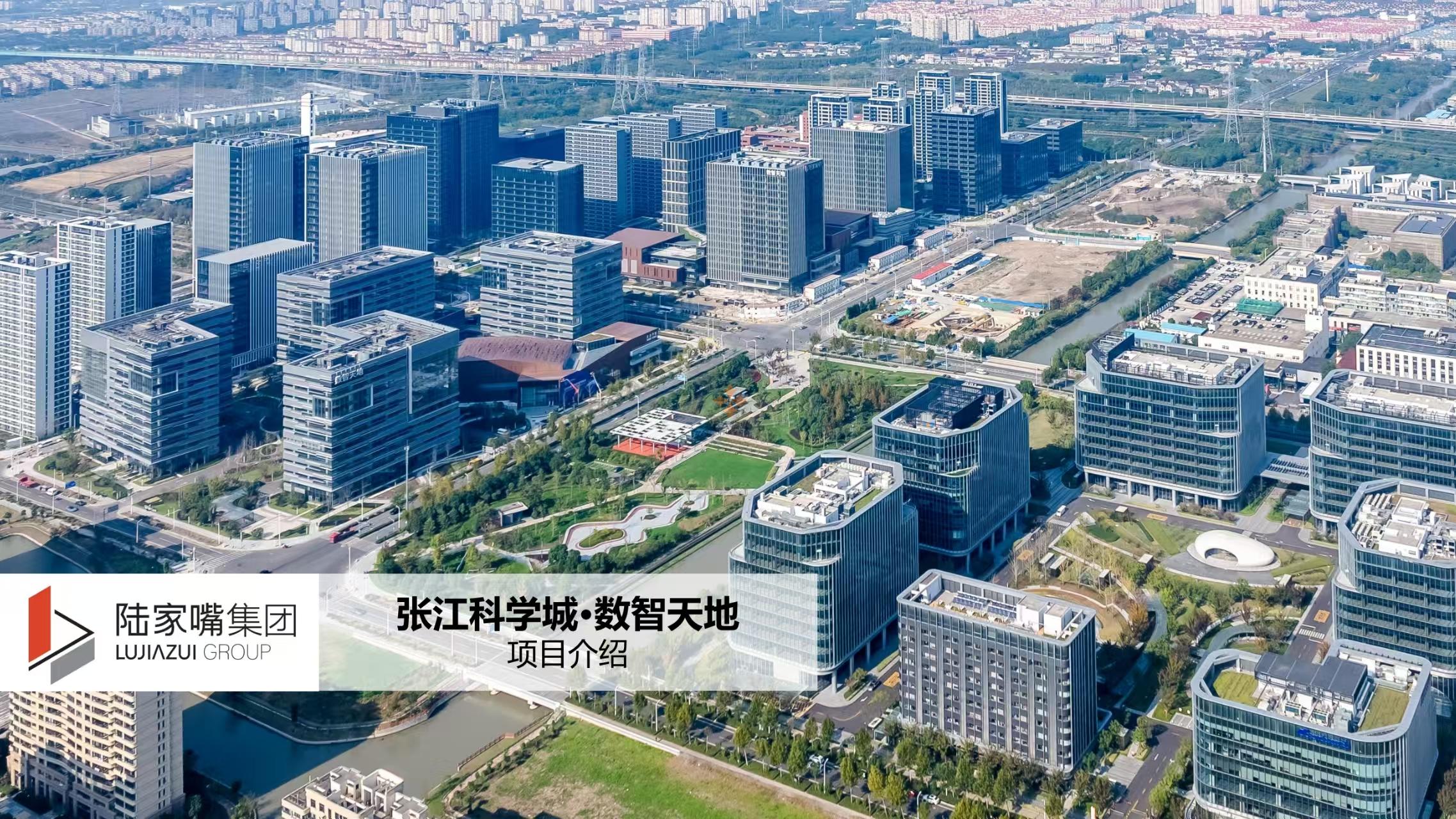 張江科學城數智天地·智慧嶺
