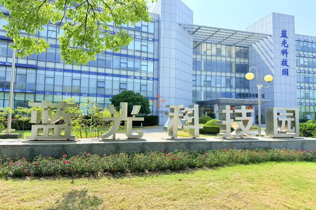 藍(lán)光科技園