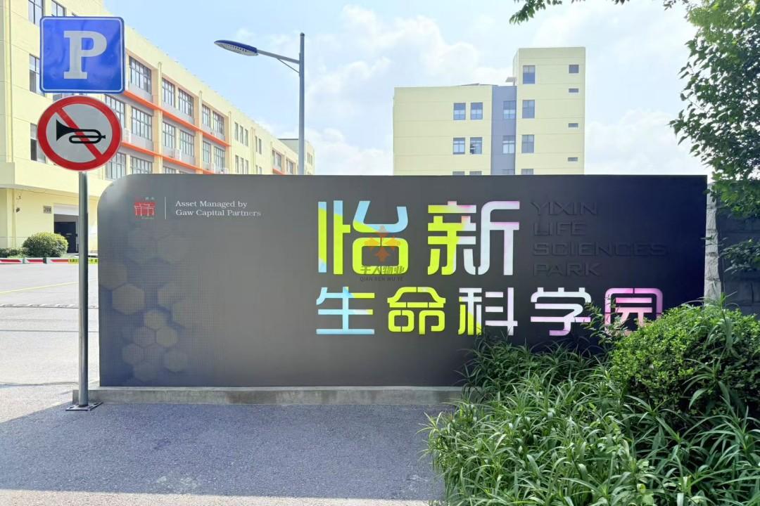 浦東 怡新生命科學(xué)園 1200平米 簡裝